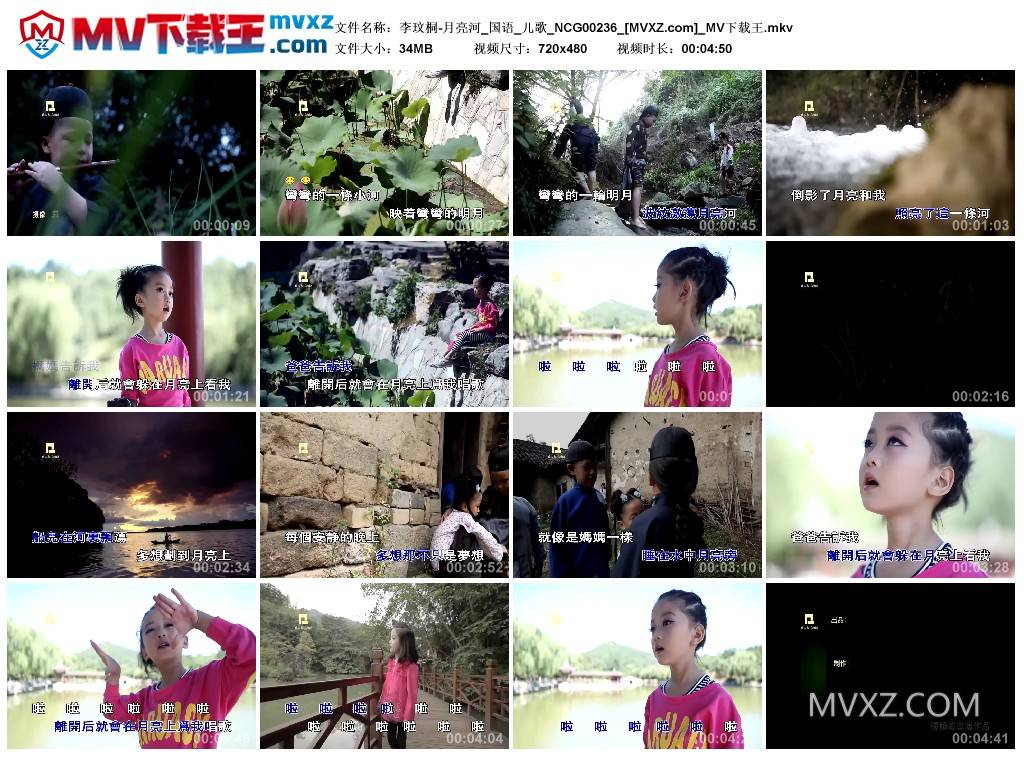 李玟桐-月亮河_国语_儿歌_NCG00236